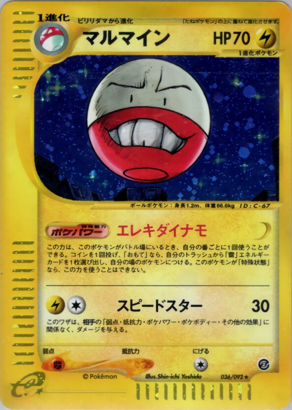 Electrode 036/92 — The Town on No Map (Japanese Pokémon TCG card)
