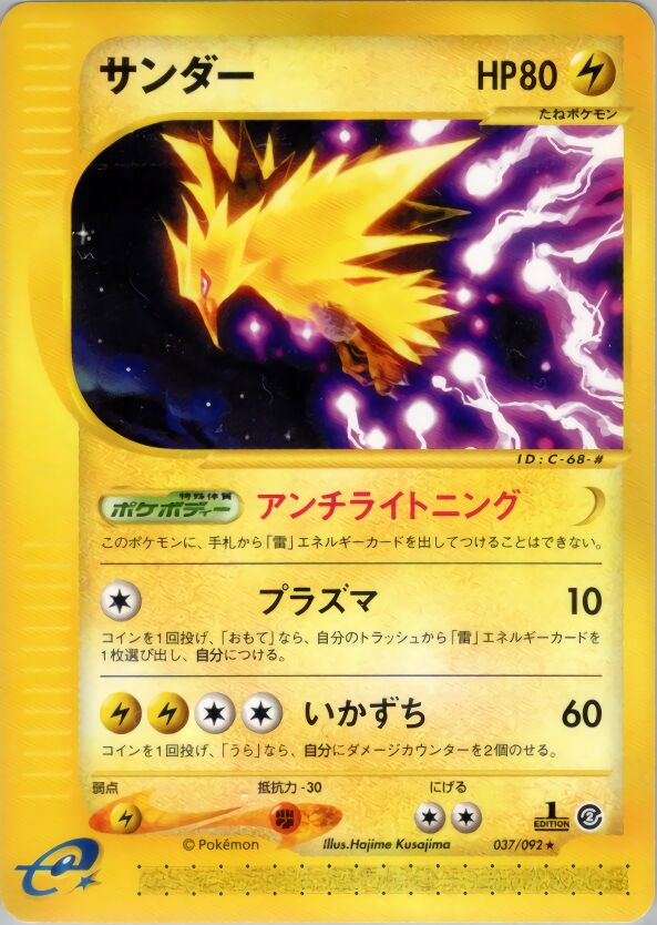 Zapdos 037/92 — The Town on No Map (Japanese Pokémon TCG card)