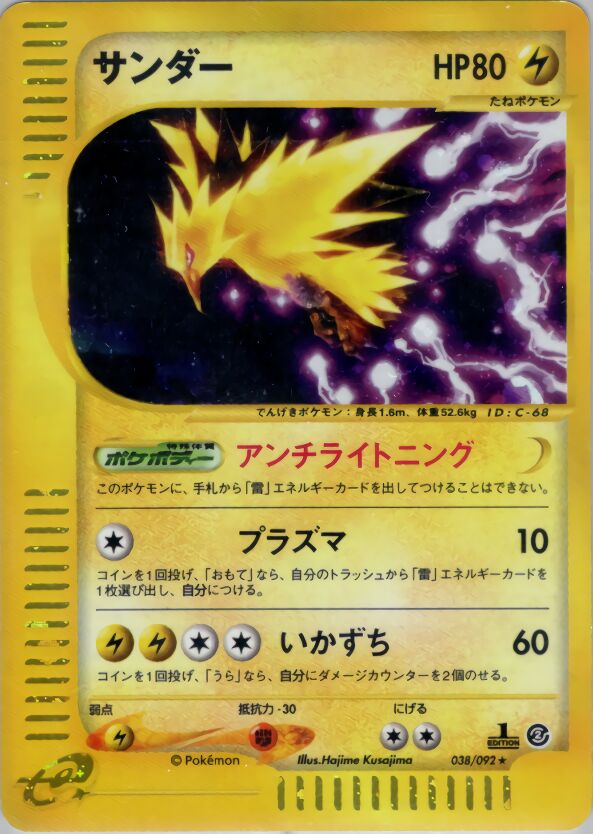 Zapdos 038/92 — The Town on No Map (Japanese Pokémon TCG card)