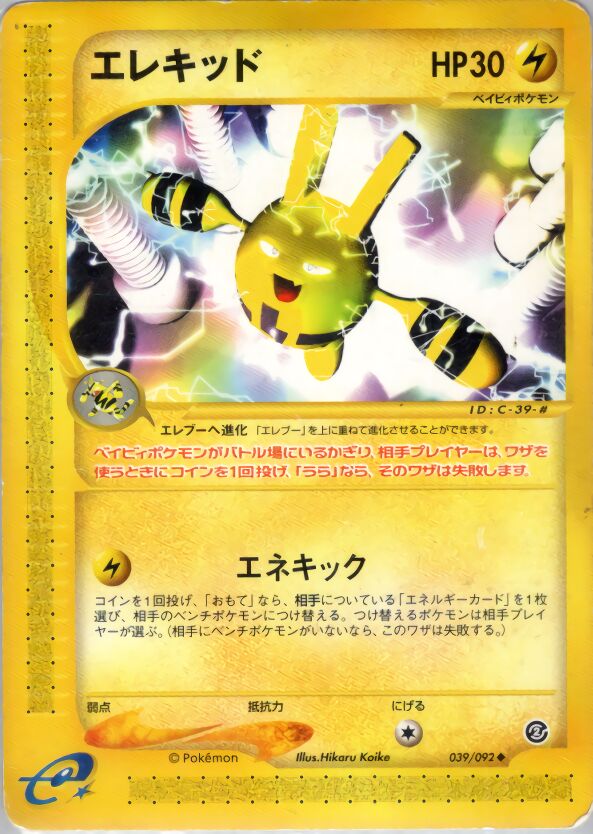 Elekid 039/92 — The Town on No Map (Japanese Pokémon TCG card)