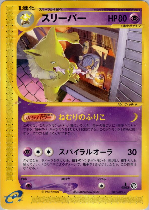 Hypno 041/92 — The Town on No Map (Japanese Pokémon TCG card)