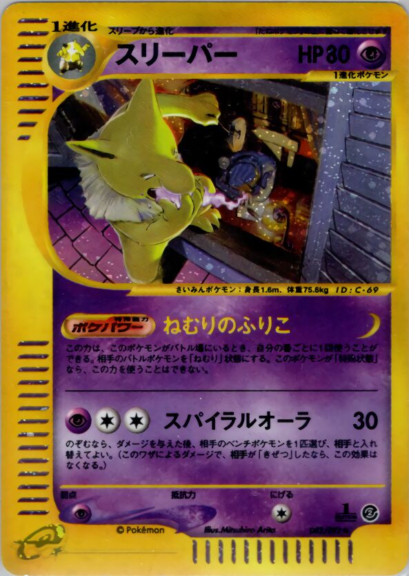 Hypno 042/92 — The Town on No Map (Japanese Pokémon TCG card)