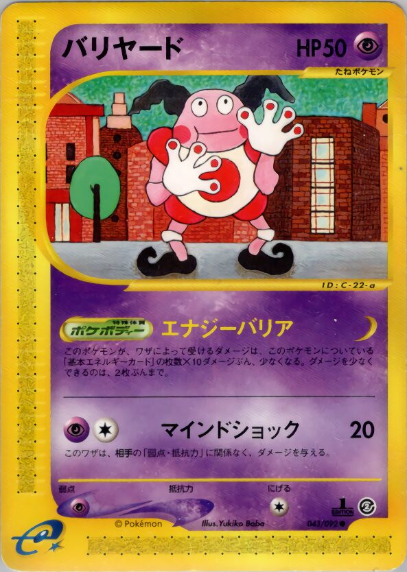 Mr. Mime 043/92 — The Town on No Map (Japanese Pokémon TCG card)