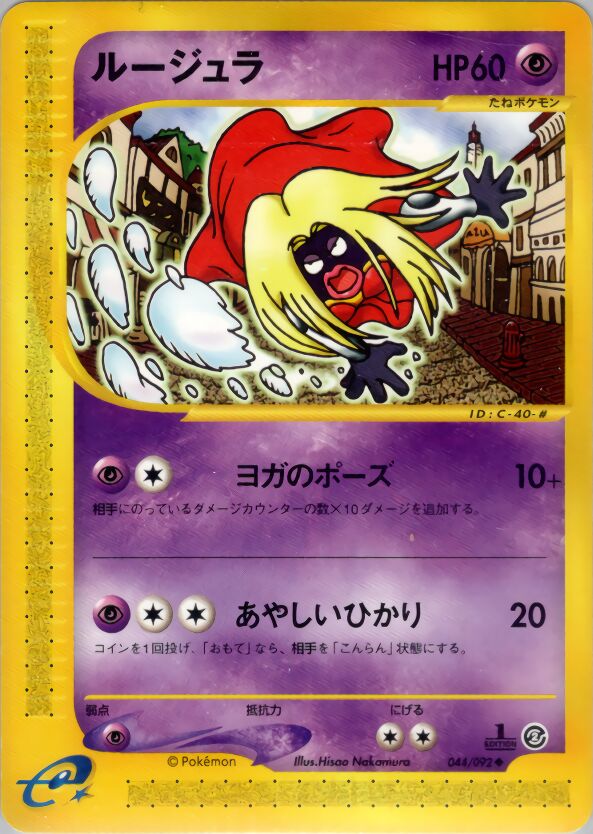 Jynx 044/92 — The Town on No Map (Japanese Pokémon TCG card)
