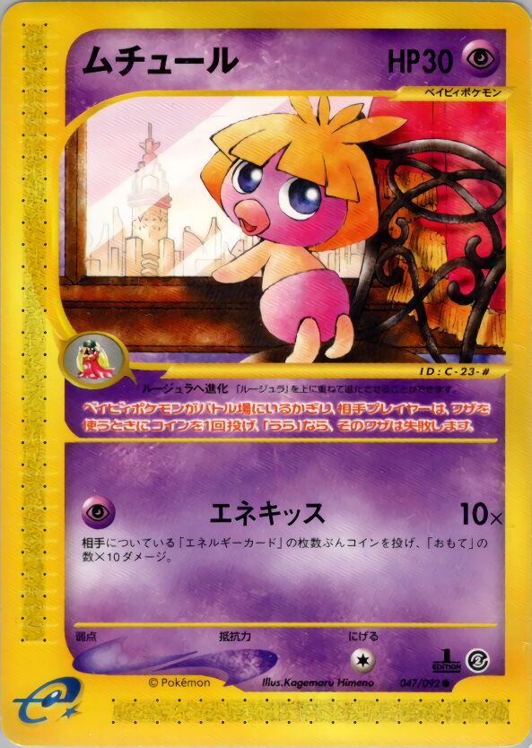 Smoochum 047/92 — The Town on No Map (Japanese Pokémon TCG card)