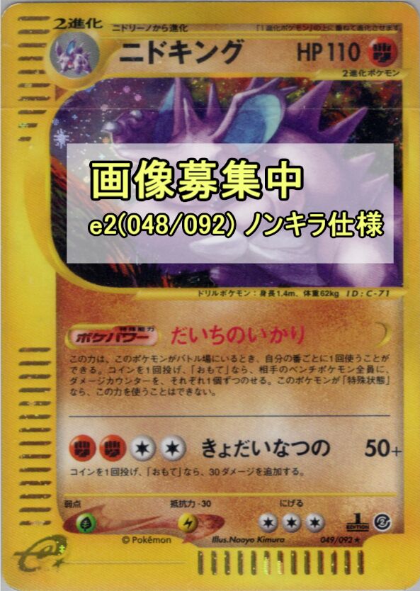 Nidoking 048/92 — The Town on No Map (Japanese Pokémon TCG card)
