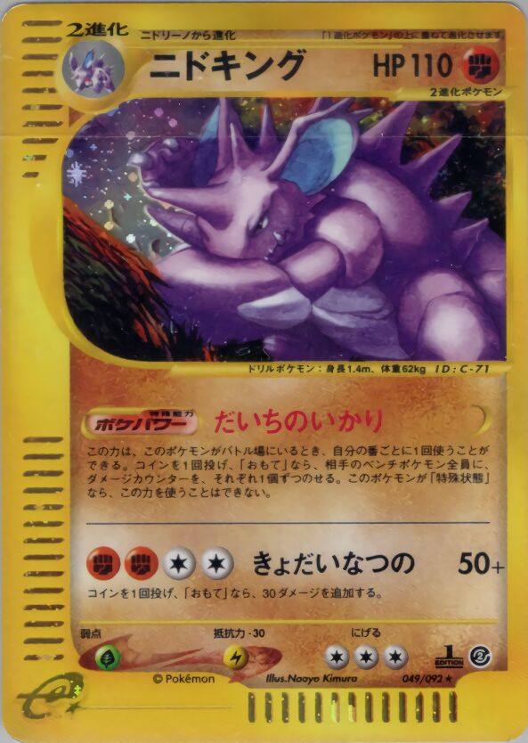 Nidoking 049/92 — The Town on No Map (Japanese Pokémon TCG card)