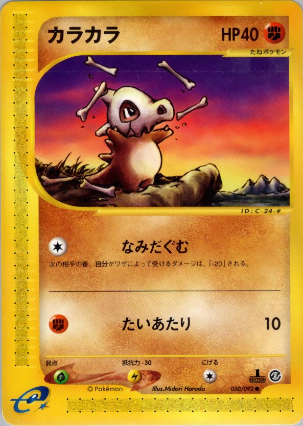 Cubone 050/92 — The Town on No Map (Japanese Pokémon TCG card)