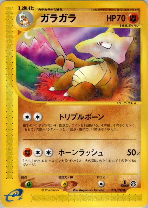 Marowak 051/92 — The Town on No Map (Japanese Pokémon TCG card)