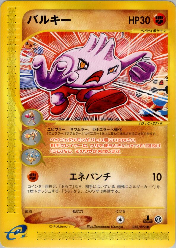Tyrogue 055/92 — The Town on No Map (Japanese Pokémon TCG card)