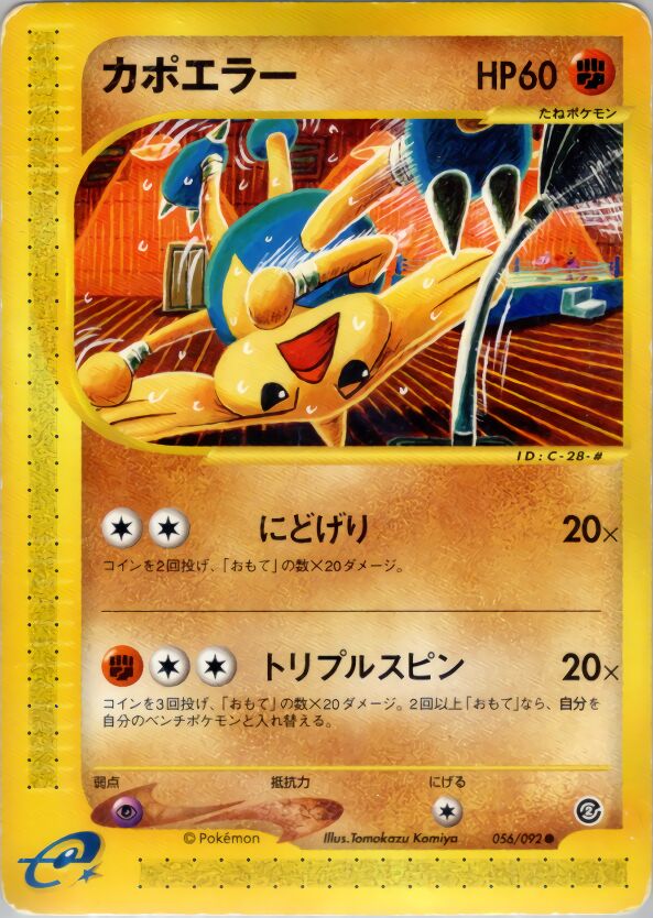 Hitmontop 056/92 — The Town on No Map (Japanese Pokémon TCG card)