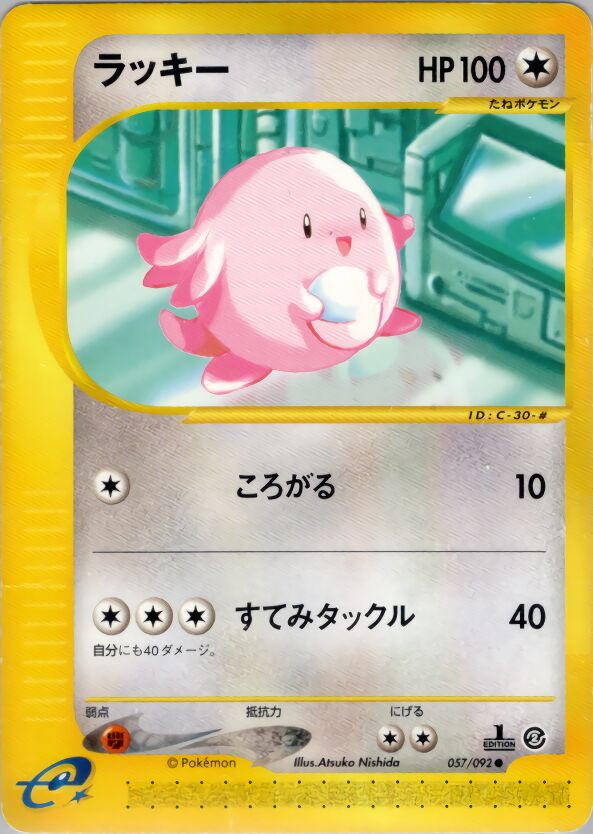 Chansey 057/92 — The Town on No Map (Japanese Pokémon TCG card)