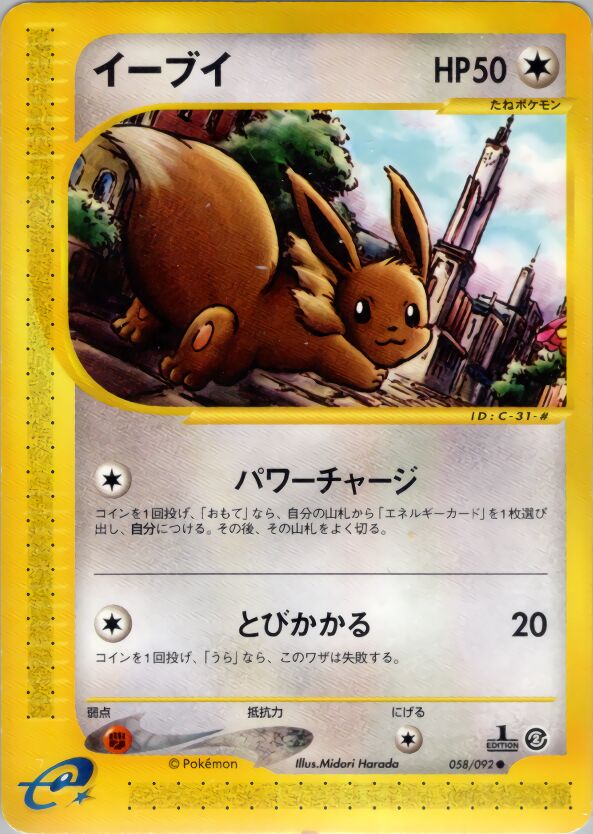 Eevee 058/92 — The Town on No Map (Japanese Pokémon TCG card)
