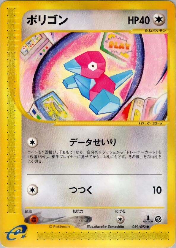 Porygon 059/92 — The Town on No Map (Japanese Pokémon TCG card)