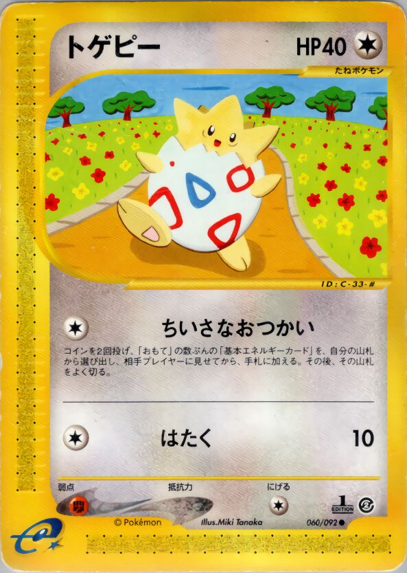Togepi 060/92 — The Town on No Map (Japanese Pokémon TCG card)