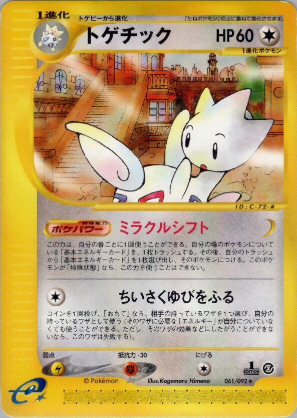 Togetic 061/92 — The Town on No Map (Japanese Pokémon TCG card)
