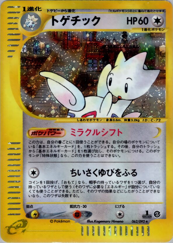 Togetic 062/92 — The Town on No Map (Japanese Pokémon TCG card)