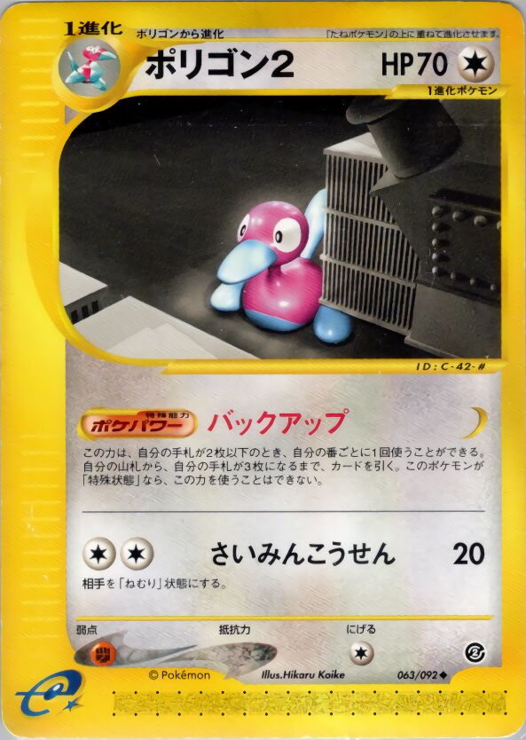 Porygon2 063/92 — The Town on No Map (Japanese Pokémon TCG card)