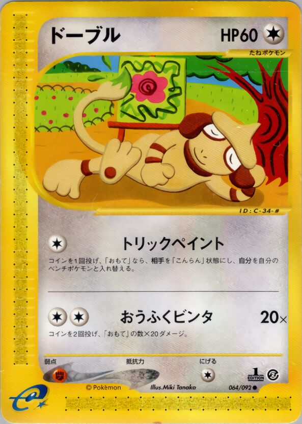 Smeargle 064/92 — The Town on No Map (Japanese Pokémon TCG card)