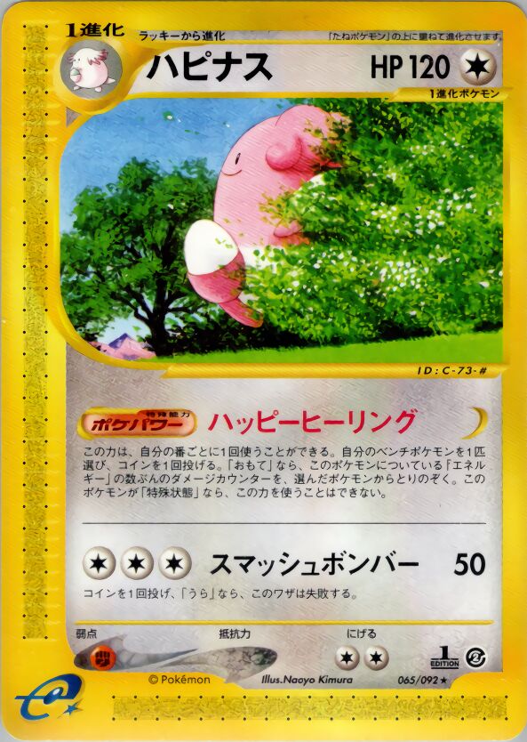 Blissey 065/92 — The Town on No Map (Japanese Pokémon TCG card)
