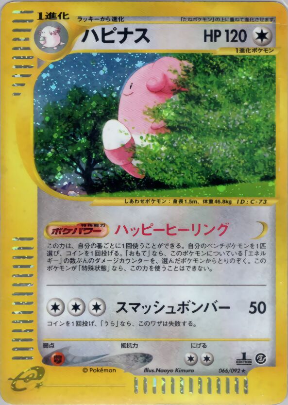 Blissey 066/92 — The Town on No Map (Japanese Pokémon TCG card)