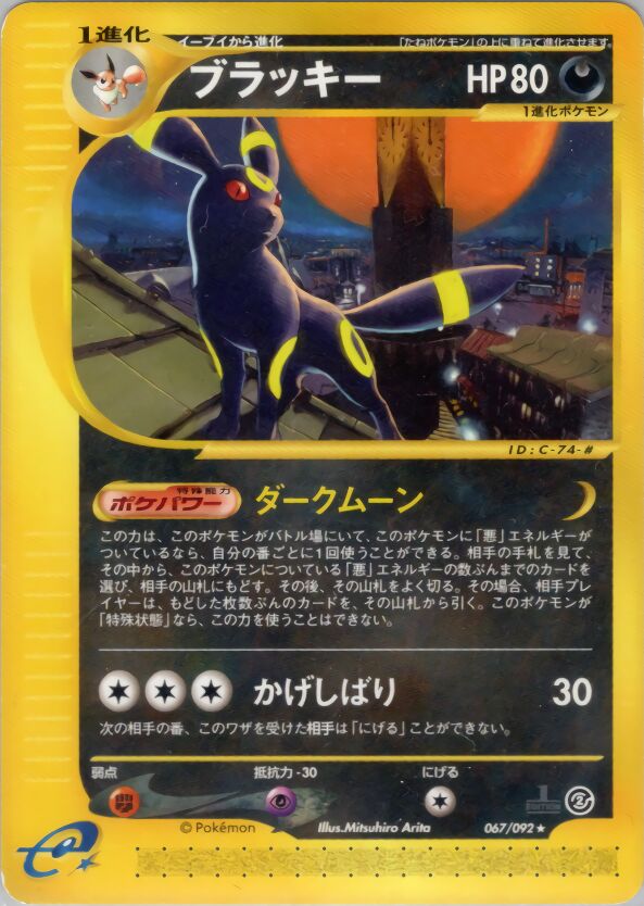 Umbreon 067/92 — The Town on No Map (Japanese Pokémon TCG card)