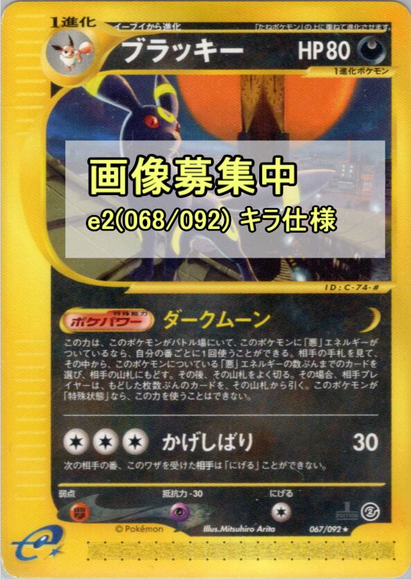 Umbreon 068/92 — The Town on No Map (Japanese Pokémon TCG card)