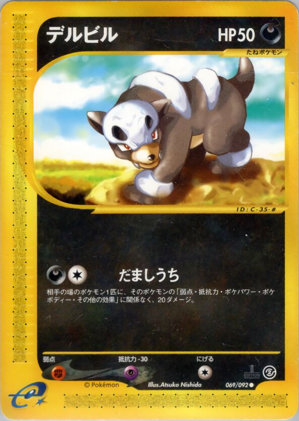 Houndour 069/92 — The Town on No Map (Japanese Pokémon TCG card)