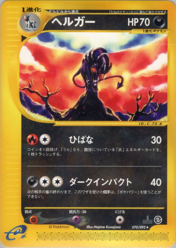 Houndoom 070/92 — The Town on No Map (Japanese Pokémon TCG card)
