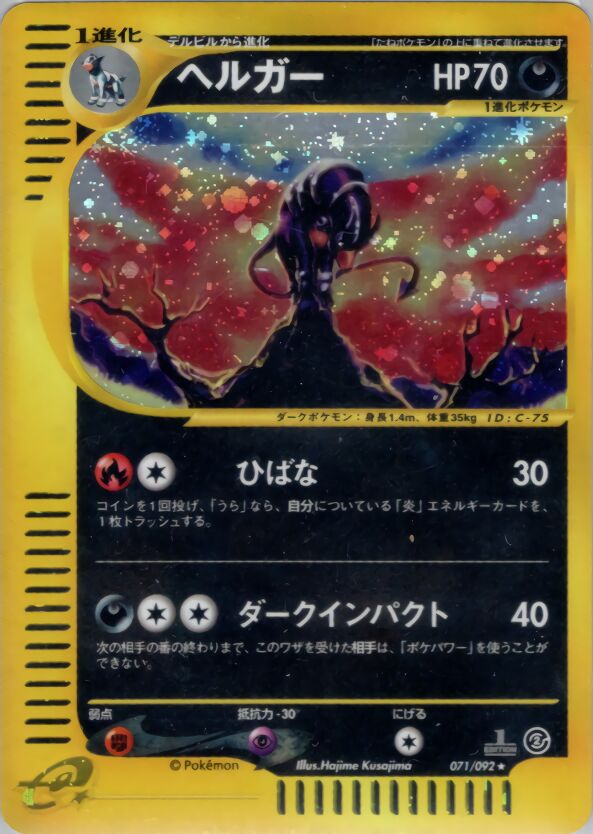 Houndoom 071/92 — The Town on No Map (Japanese Pokémon TCG card)
