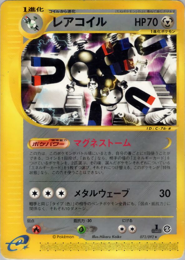 Magneton 073/92 — The Town on No Map (Japanese Pokémon TCG card)