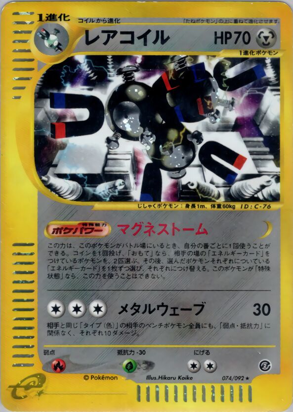 Magneton 074/92 — The Town on No Map (Japanese Pokémon TCG card)