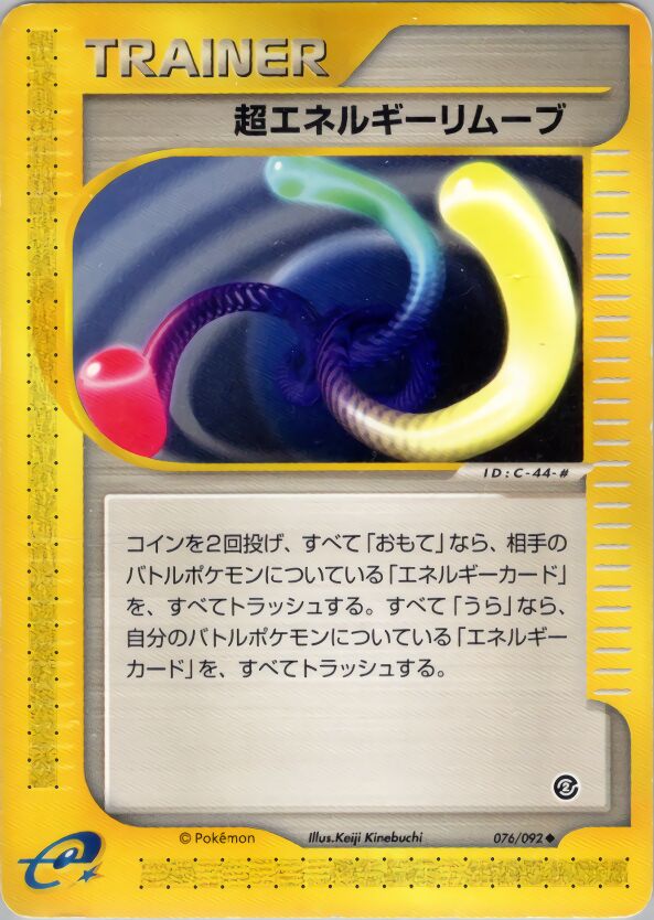 Super Energy Removal 2 076/92 — The Town on No Map (Japanese Pokémon TCG card)