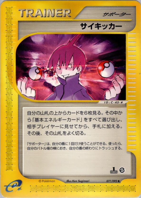 Seer 077/92 — The Town on No Map (Japanese Pokémon TCG card)
