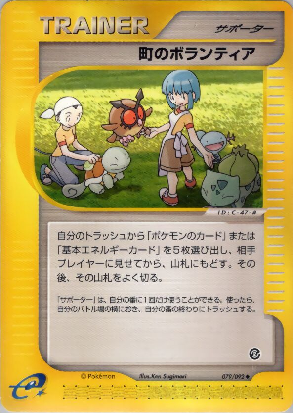 Town Volunteers 079/92 — The Town on No Map (Japanese Pokémon TCG card)
