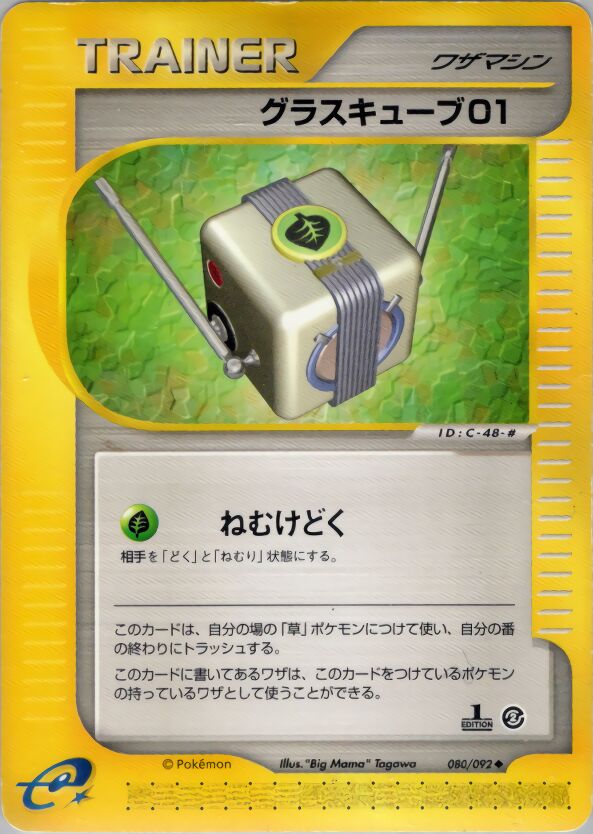 Grass Cube 01 080/92 — The Town on No Map (Japanese Pokémon TCG card)