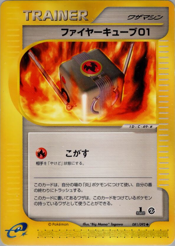 Fire Cube 01 081/92 — The Town on No Map (Japanese Pokémon TCG card)