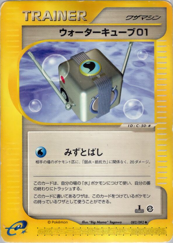 Water Cube 01 082/92 — The Town on No Map (Japanese Pokémon TCG card)