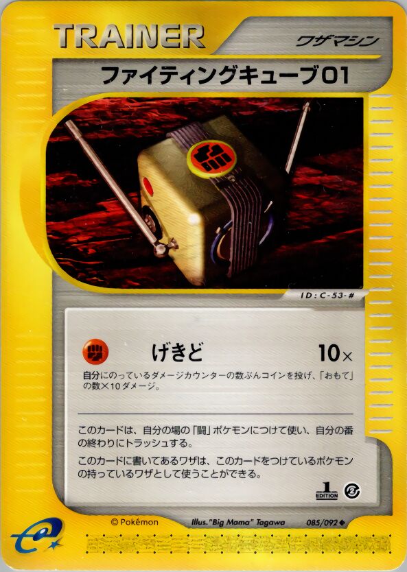 Fighting Cube 01 085/92 — The Town on No Map (Japanese Pokémon TCG card)