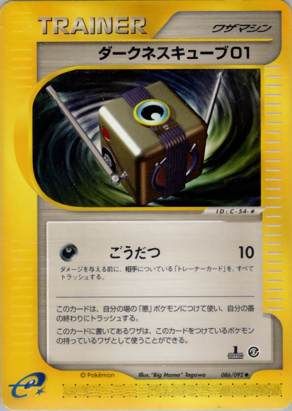 Darkness Cube 01 086/92 — The Town on No Map (Japanese Pokémon TCG card)