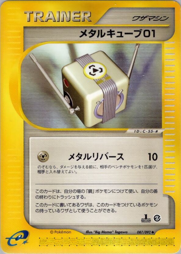 Metal Cube 01 087/92 — The Town on No Map (Japanese Pokémon TCG card)