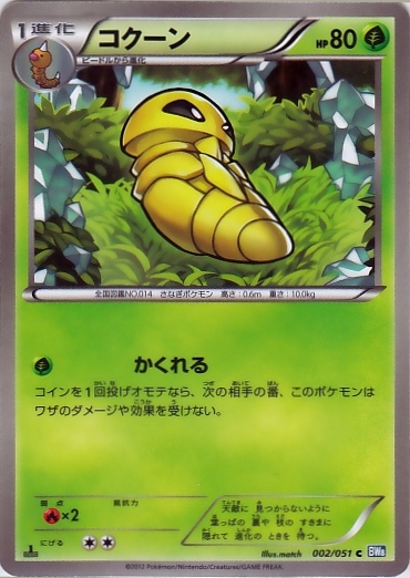 Kakuna 002/58 — Thunder Knuckle (Japanese Pokémon TCG card)