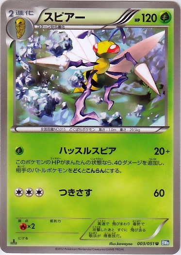 Beedrill 003/58 — Thunder Knuckle (Japanese Pokémon TCG card)