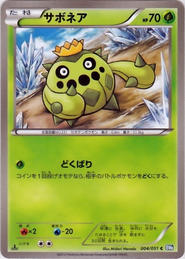 Cacnea 004/58 — Thunder Knuckle (Japanese Pokémon TCG card)