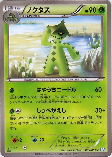 Cacturne 005/58 — Thunder Knuckle (Japanese Pokémon TCG card)