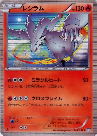 Reshiram 008/58 — Thunder Knuckle (Japanese Pokémon TCG card)