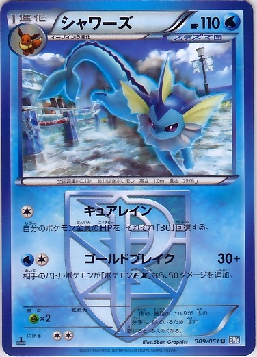 Vaporeon 009/58 — Thunder Knuckle (Japanese Pokémon TCG card)
