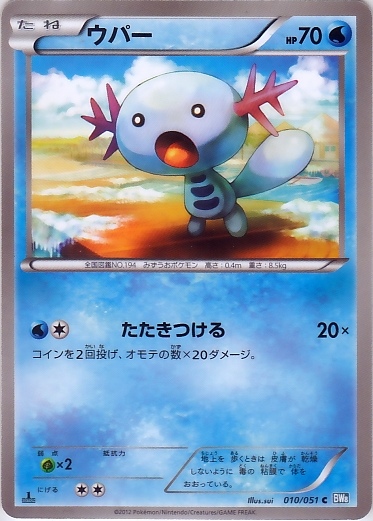 Wooper 010/58 — Thunder Knuckle (Japanese Pokémon TCG card)