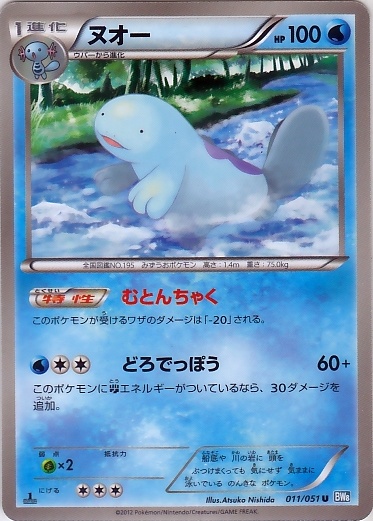 Quagsire 011/58 — Thunder Knuckle (Japanese Pokémon TCG card)