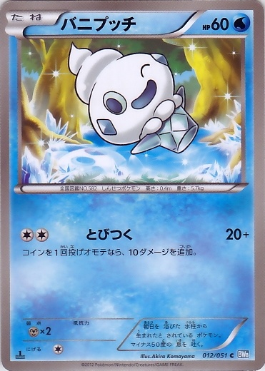Vanillite 012/58 — Thunder Knuckle (Japanese Pokémon TCG card)